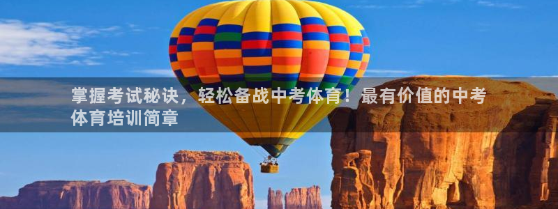 耀世娱乐黑钱吗能退吗：掌握考试秘诀，轻松备战中考体育