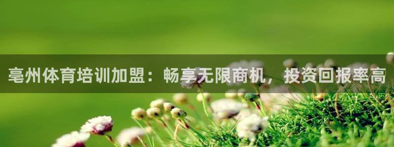 耀世娱乐软件下载：亳州体育培训加盟：畅享无限商机，投