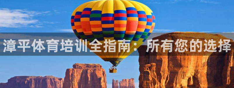耀世娱乐是正规还是仿真：漳平体育培训全指南：所有您的