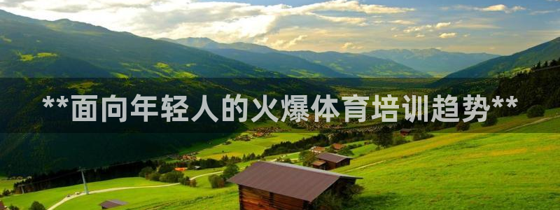 耀世集团是什么电影里的人物：**面向年轻人的火爆体育