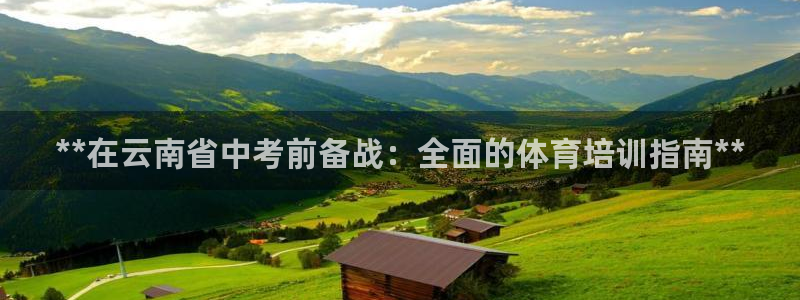 耀世平台卜6.7.5.1.3.8：**在云南省中考前