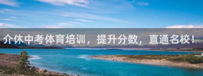 耀世娱乐平台官网登录：介休中考体育培训，提升分数，直