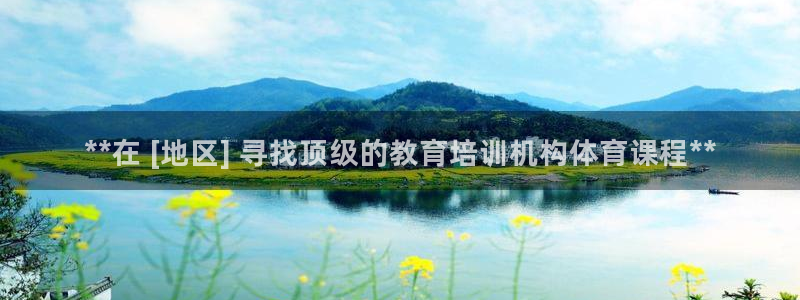 耀世平台丁6.7.5.1.3.8：**在 [地区] 