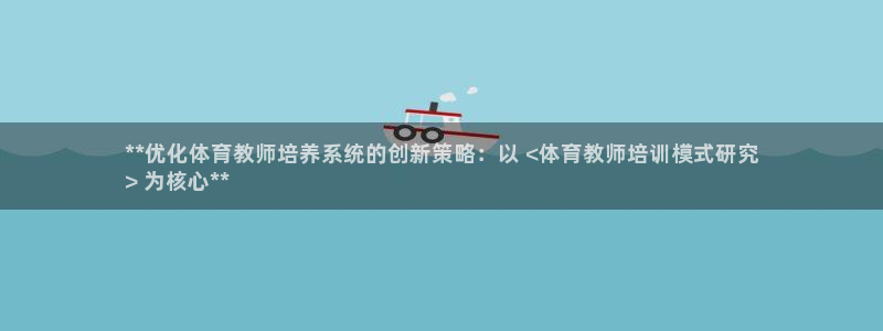 耀世娱乐建3.3.4.8.2 主管